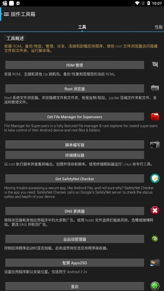 固件工具箱2