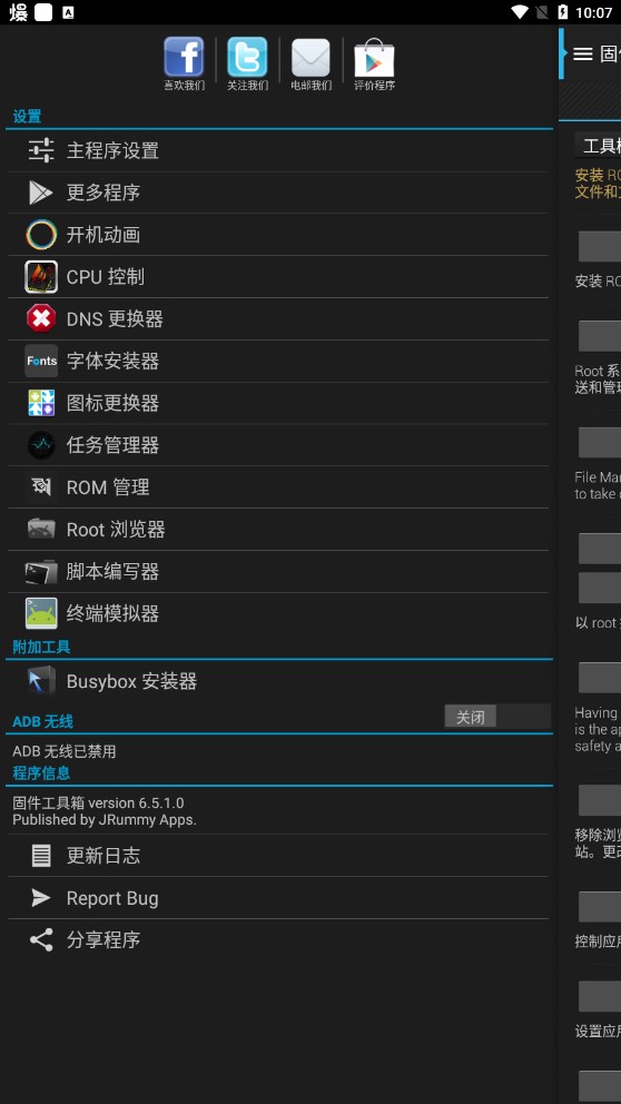 固件工具箱3
