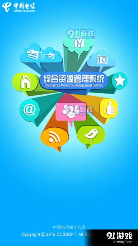 掌上综资2