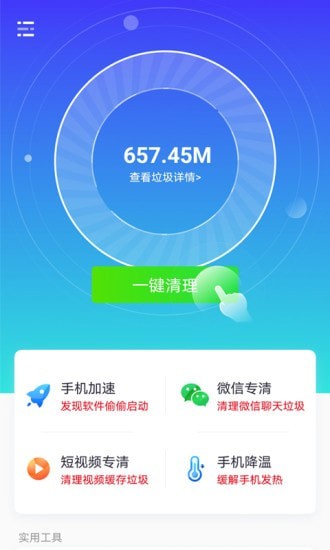七秒清理大师2