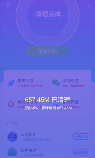 七秒清理大师3