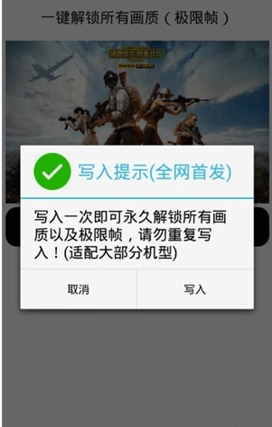 一键解锁所有画质2