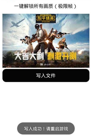 一键解锁所有画质3