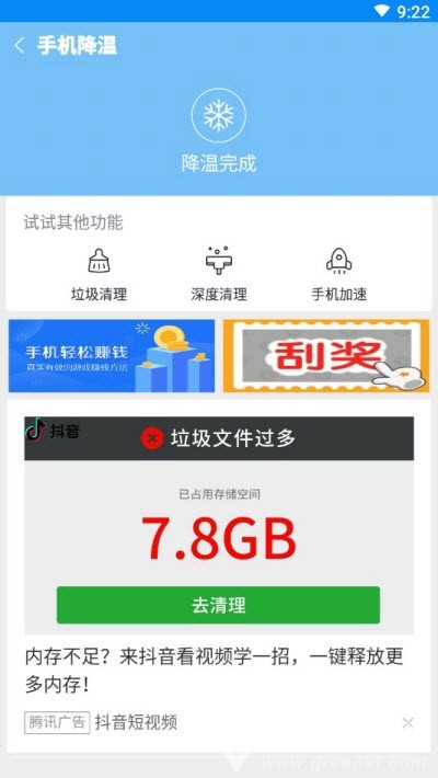 一键降温大师(一键快速降温)V6.0.2 安卓免费版1