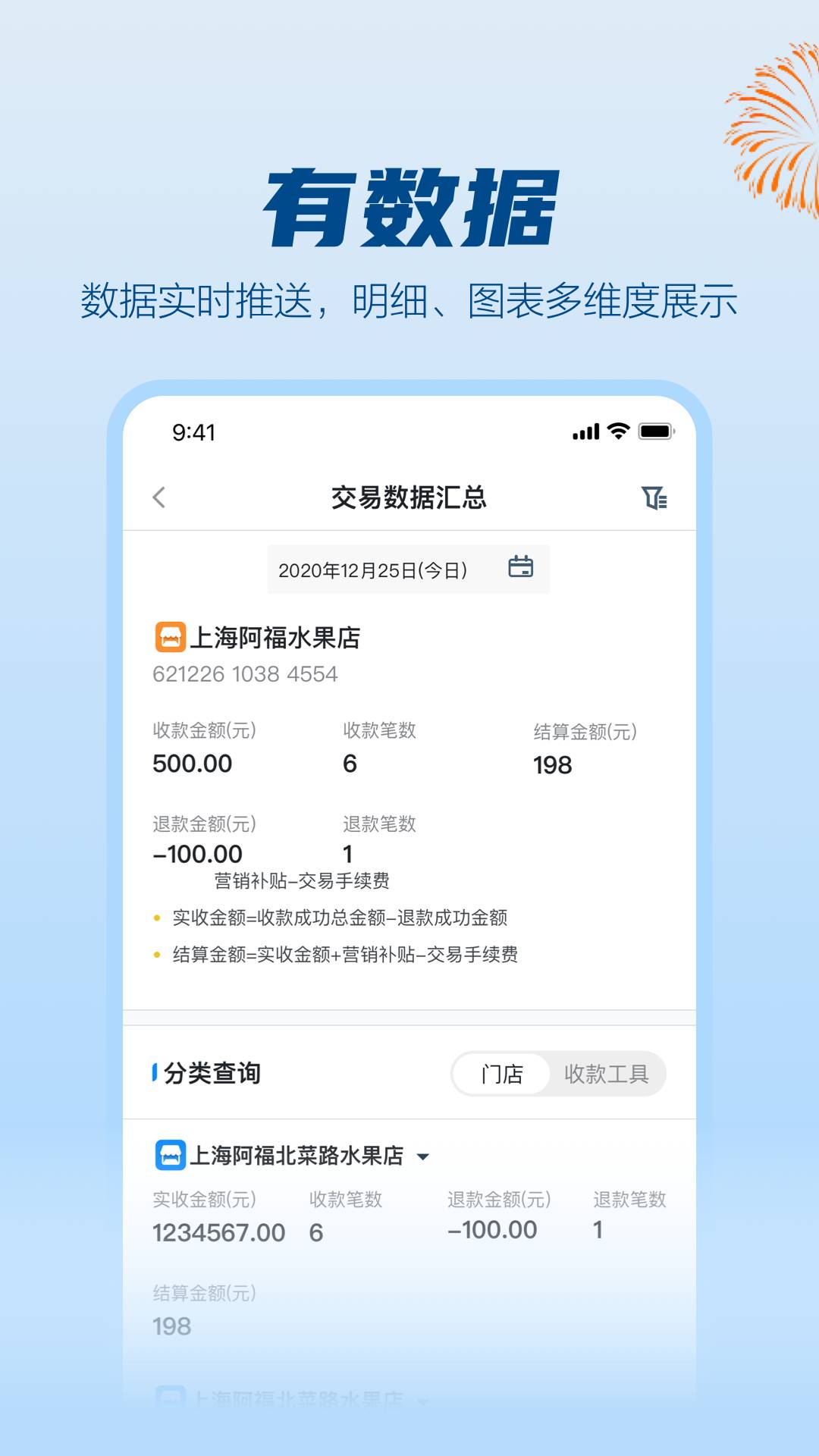 拉卡拉手机客户端2