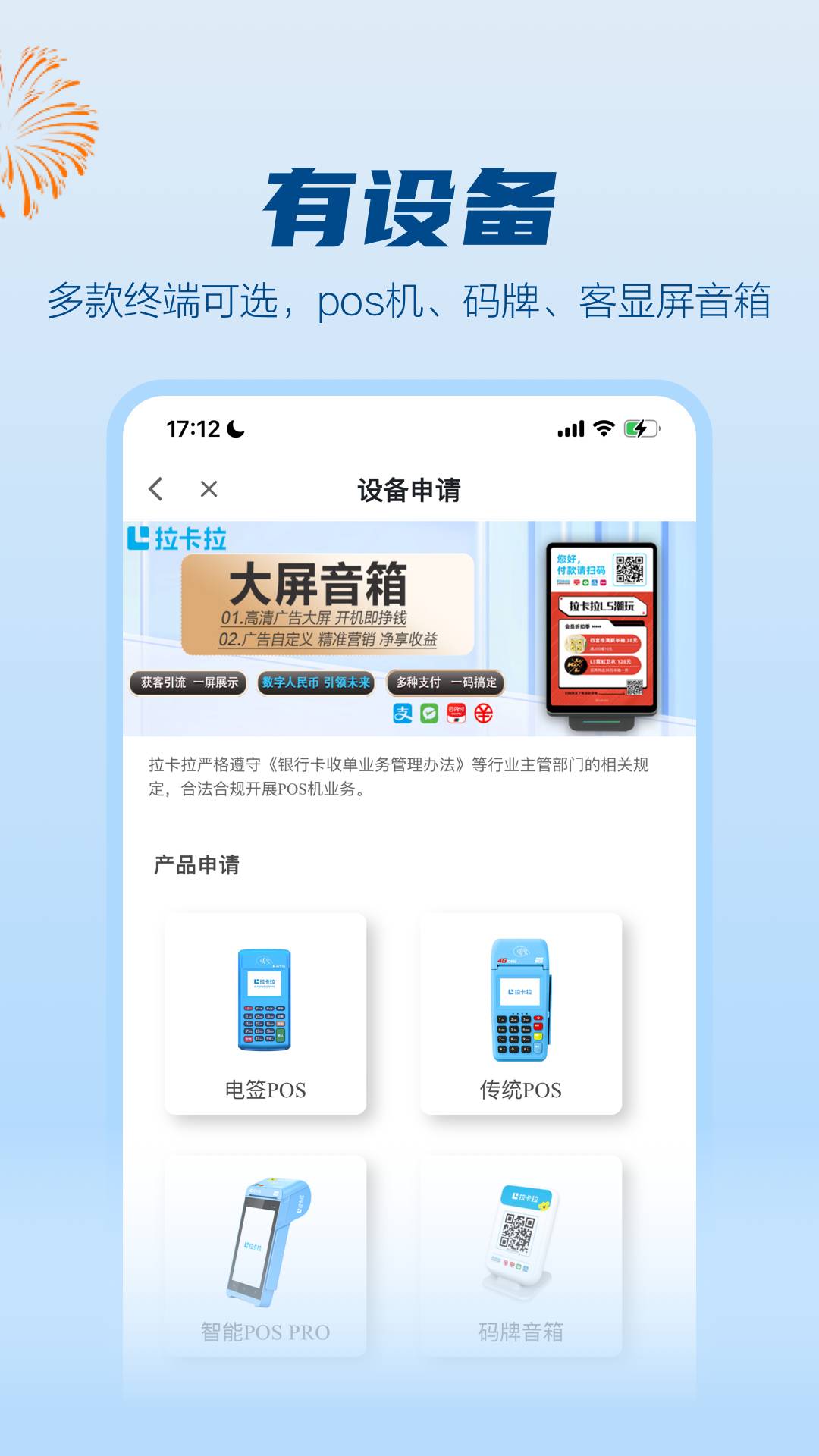 拉卡拉手机客户端3