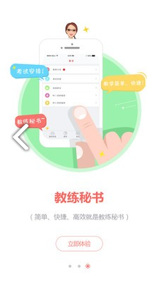 教练秘书(教练秘书驾校招生)V2.9.5 安卓1
