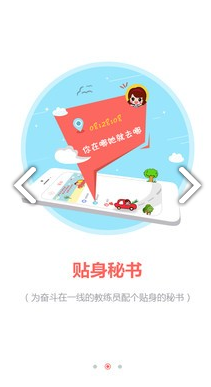教练秘书(教练秘书驾校招生)V2.9.5 安卓2