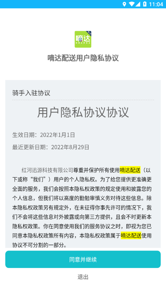 嘀达配送2