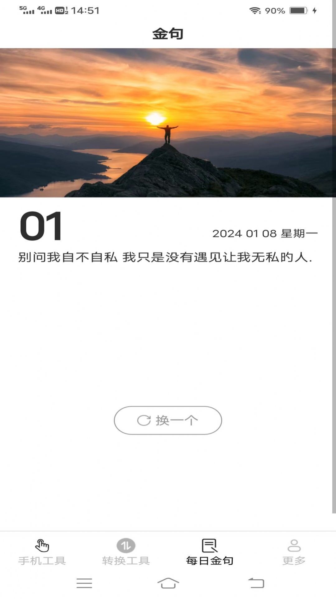 无忧手机宝2