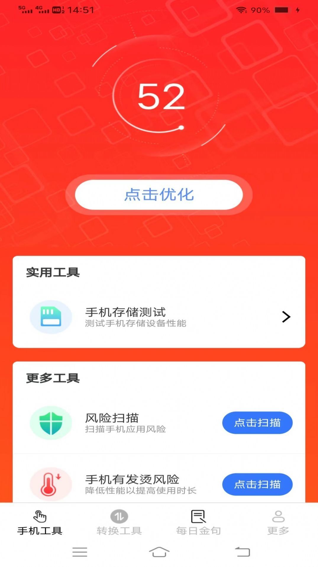 无忧手机宝3