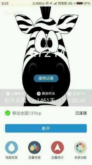新斑马云流量3