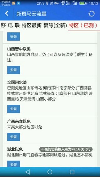 新斑马云流量4