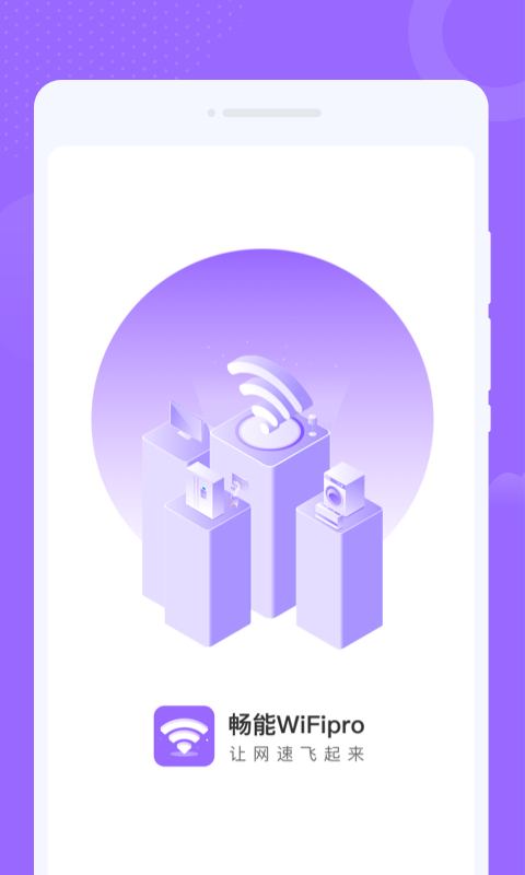 WiFipro助手1