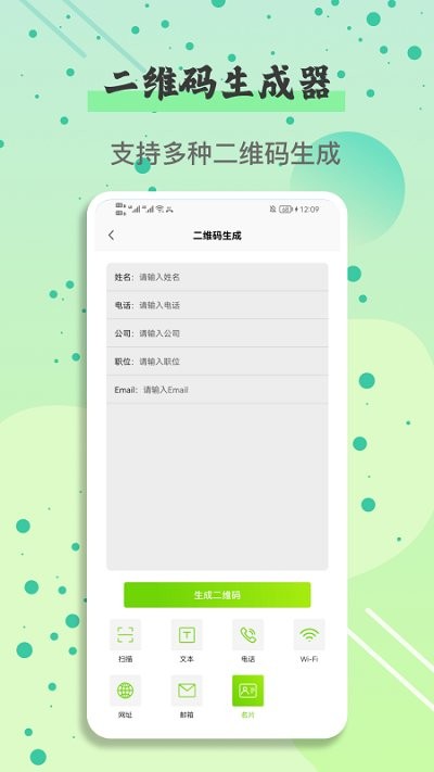 万能扫一扫2