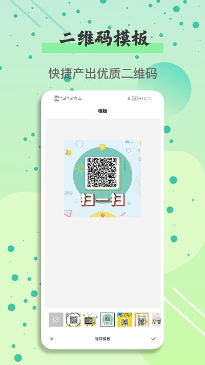 万能扫一扫3