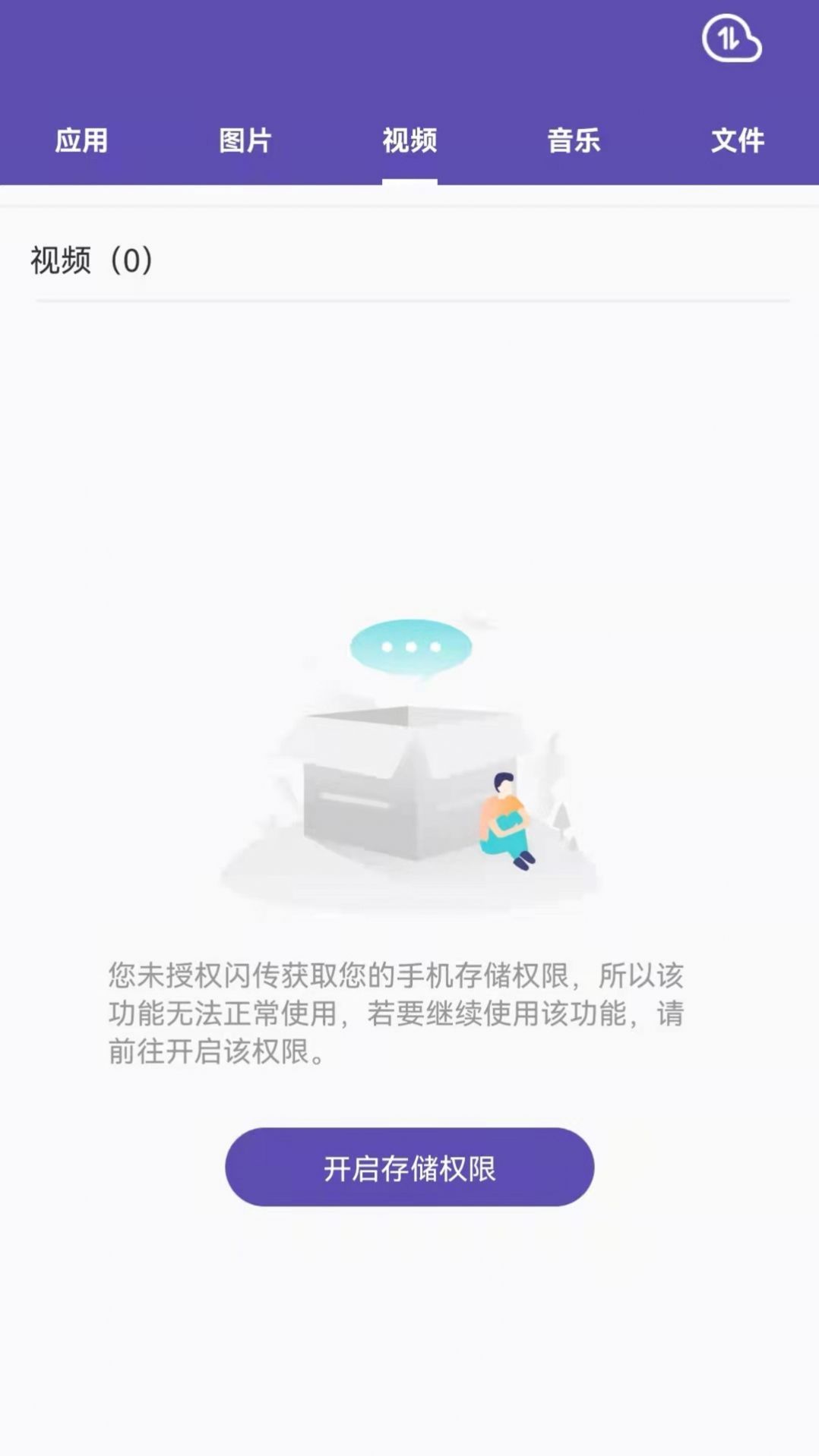 文件迁移助手1