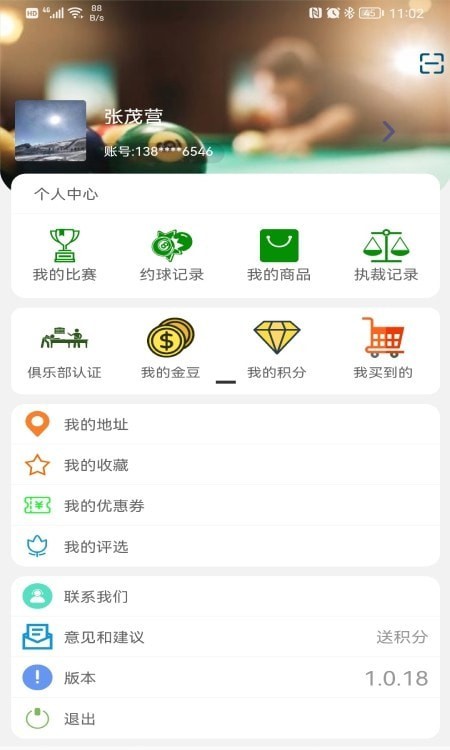 撞球帮3