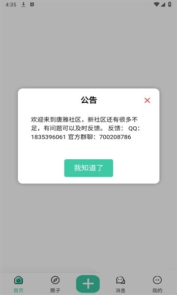 唐雅社区1