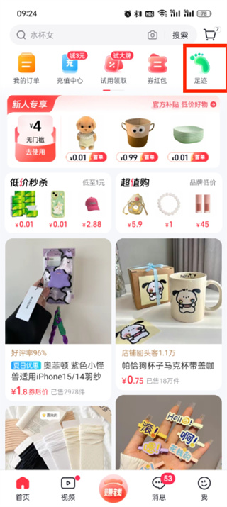 抖音商城怎么看浏览过的商品