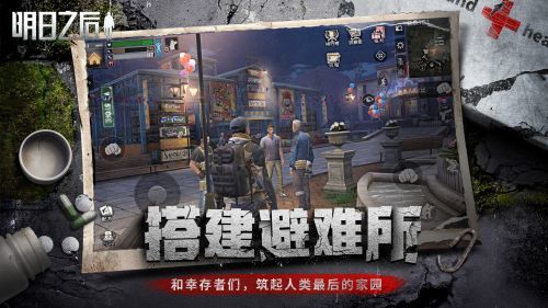 明日之后网易大神版1