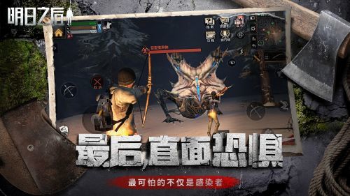 明日之后网易大神版2