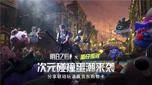 明日之后蛋仔联动版本3