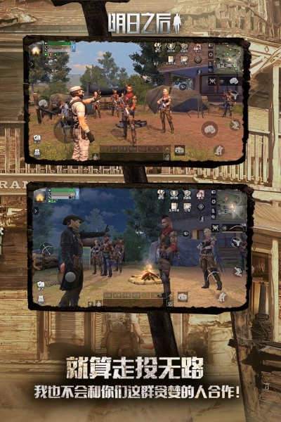 明日之后网易版apk4