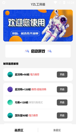 yzl工具箱安卓版1