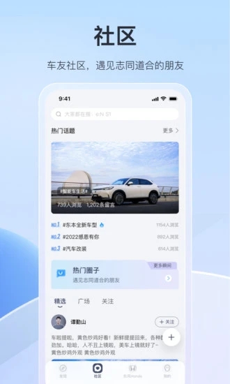 东风本田手机控车1