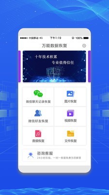 万能数据恢复3