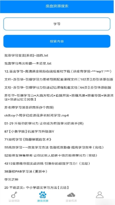 万能云盘钥匙app1