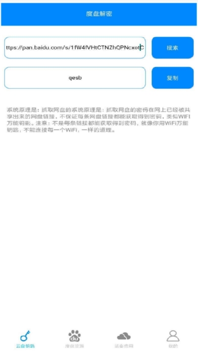 万能云盘钥匙app3