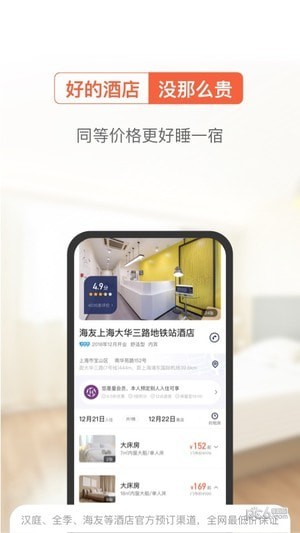 一宿酒店3