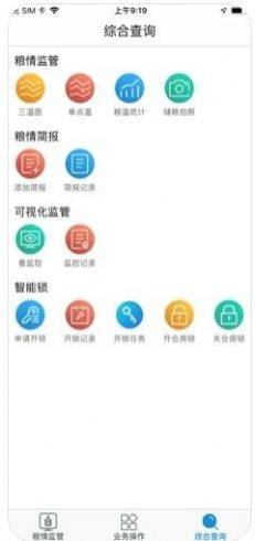 中储粮库外储粮远程监管1