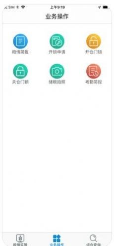 中储粮库外储粮远程监管2