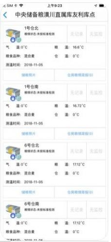 中储粮库外储粮远程监管3