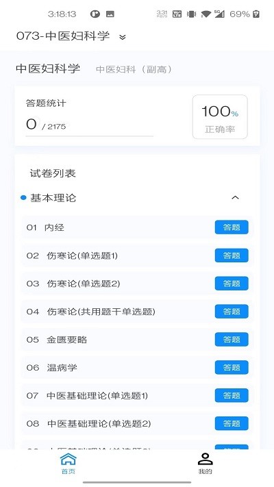 中医妇科学新题库2