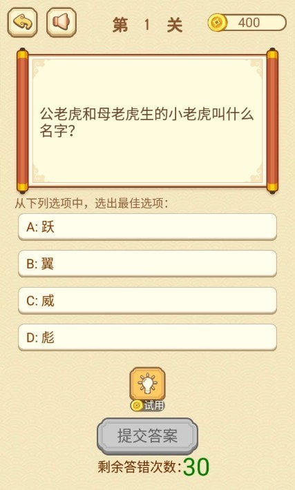 智商大咖2