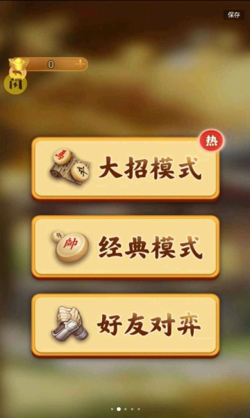 万宁象棋2