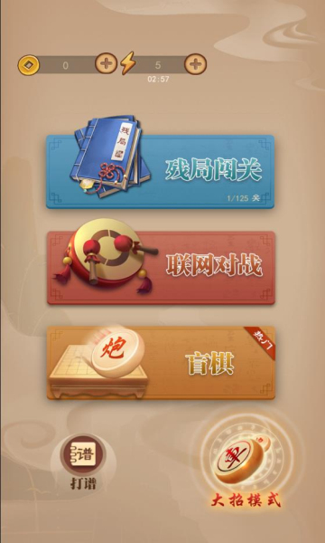 万宁象棋4