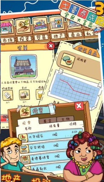 土豪养成记42