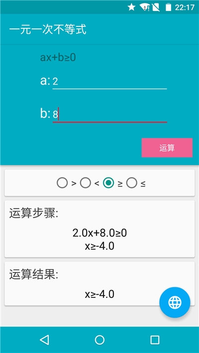 三角函数解方程计算器(Solve Equation)2