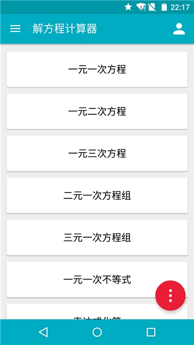 三角函数解方程计算器(Solve Equation)3