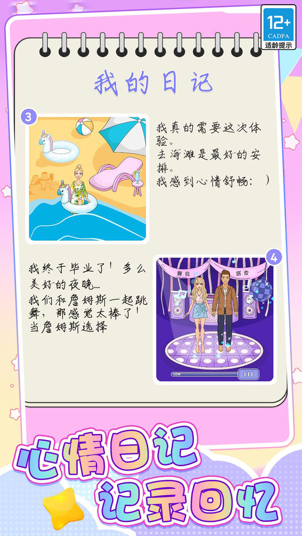 时尚公主DIY创意衣橱3