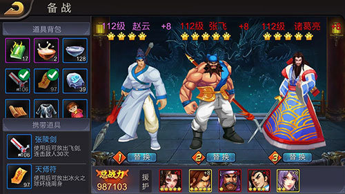 三国战纪经典版3