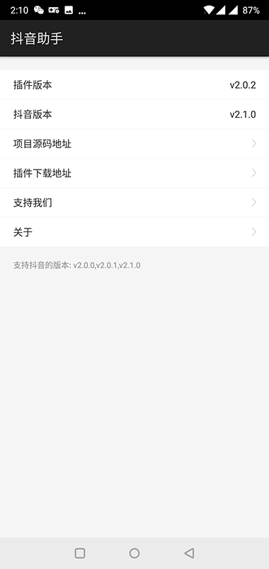 抖音助手xposed1