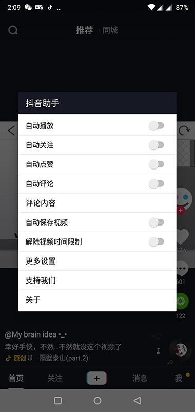 抖音助手xposed3