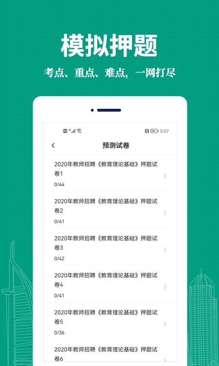 教师易题库2
