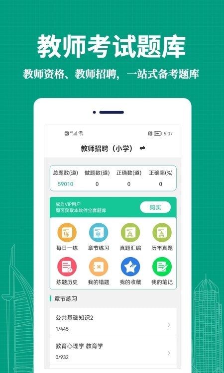 教师易题库4